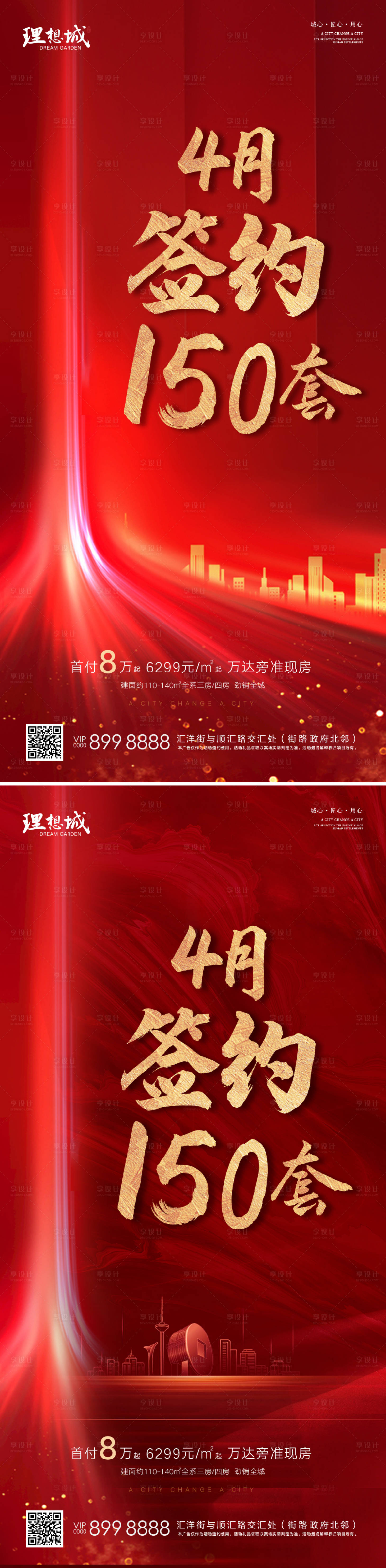 源文件下载【享设计】搜索编号：54420002701012705【地产劲销系列海报】