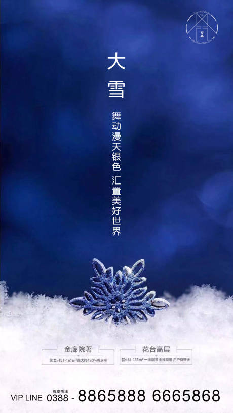 源文件下載【地產大雪節氣海報】編號：40540002711863631