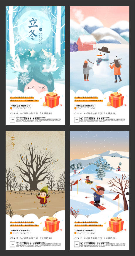源文件下载【享设计】搜索编号：66920002476503561【地产立冬插画微信刷屏海报】