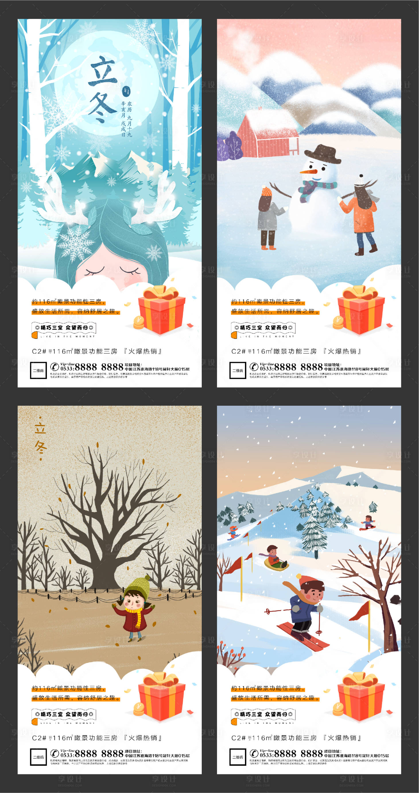 源文件下载【享设计】搜索编号：66920002476503561【地产立冬插画微信刷屏海报】