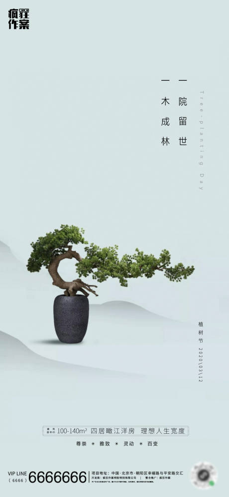 源文件下載【地產植樹節移動端海報】編號：97480002555877290