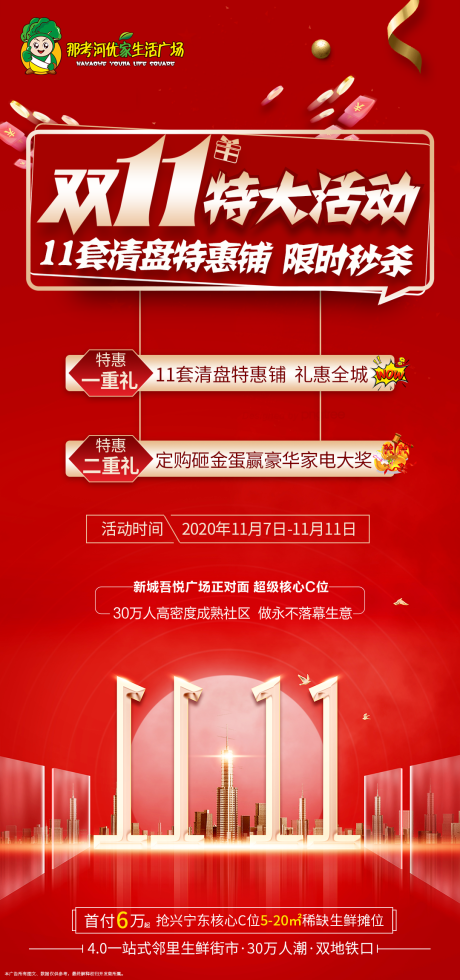 源文件下载【享设计】搜索编号：63950002474887085【双十一特价铺】