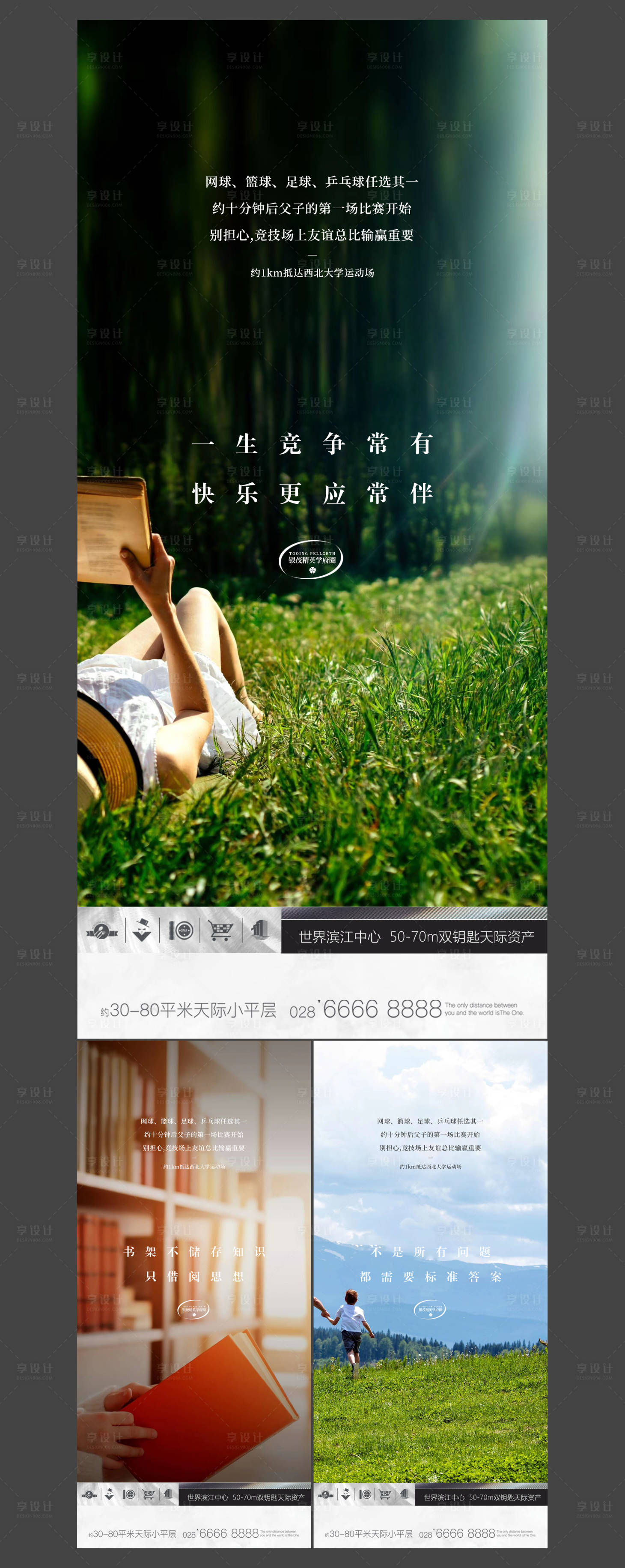 源文件下载【享设计】搜索编号：64800002678925978【房地产价值点系列海报】