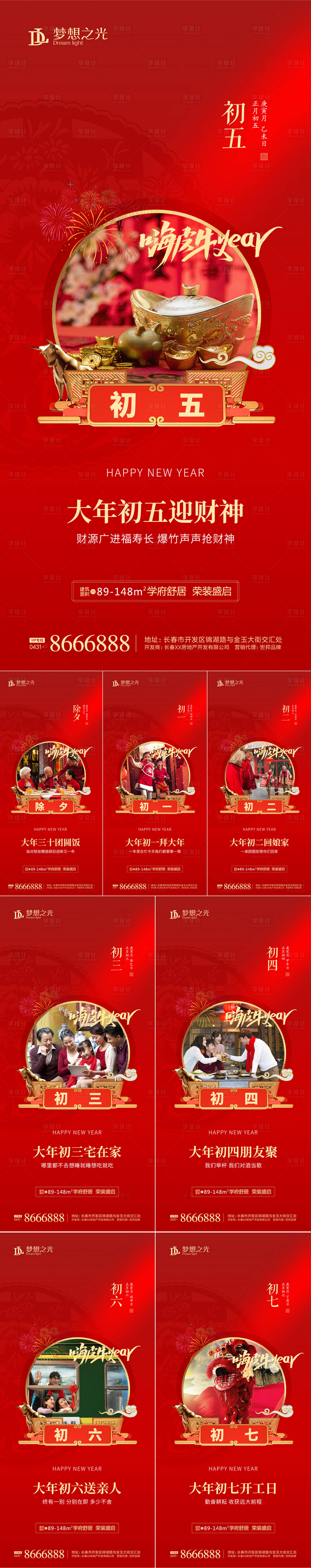 源文件下载【地产新年系列海报】编号：93760002554746456