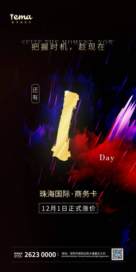 源文件下载【涨价倒计时海报】编号：20201127142958090