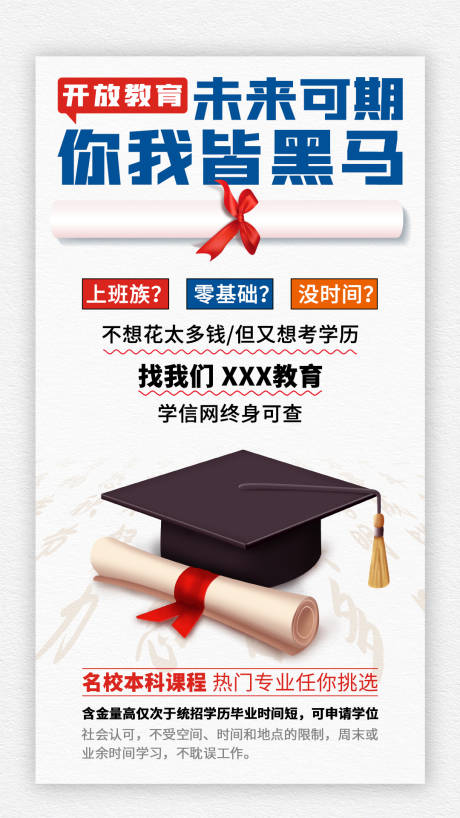 源文件下載【學歷海報】編號：58490002692807199