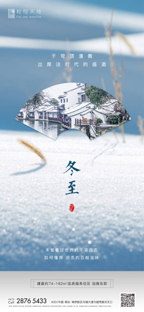 源文件下载【中式地产冬至节气海报】编号：20190002738904130
