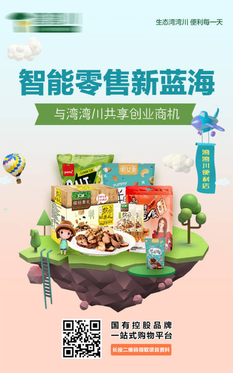 源文件下载【智能零售】编号：55200002614226765