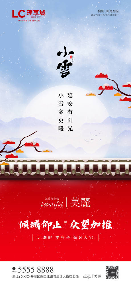 源文件下載【小雪節日】編號：78540002494741623