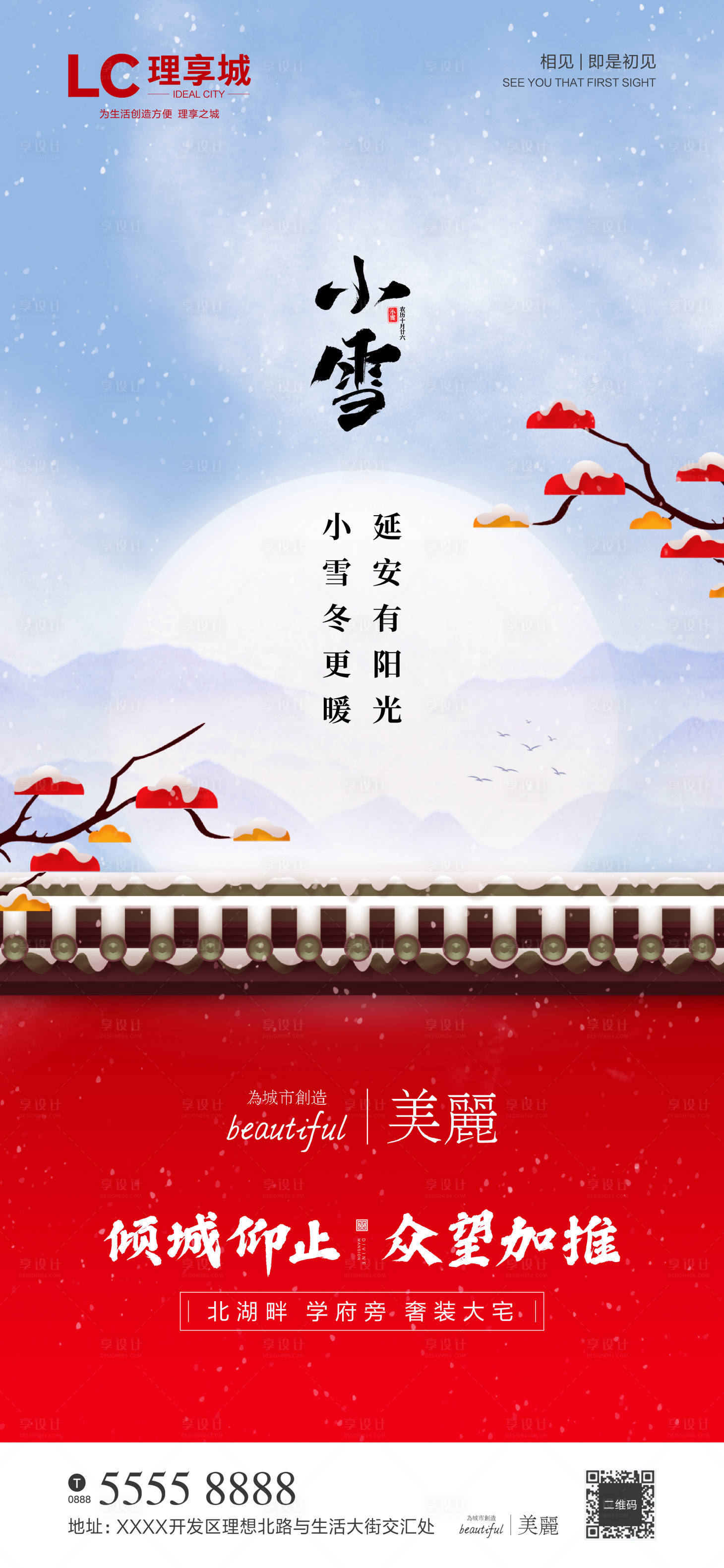源文件下載【享設計】搜索編號：78540002494741623【小雪節日】