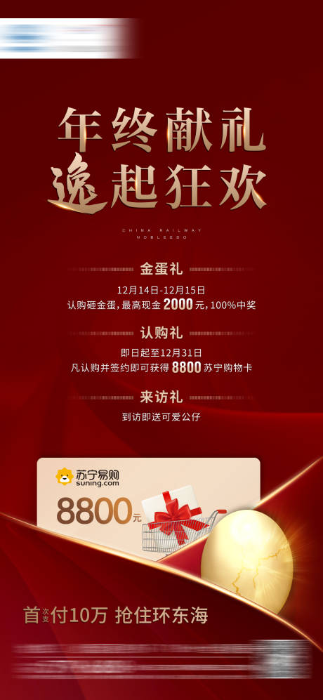 源文件下载【地产红金年终献礼微单】编号：34300002678664437