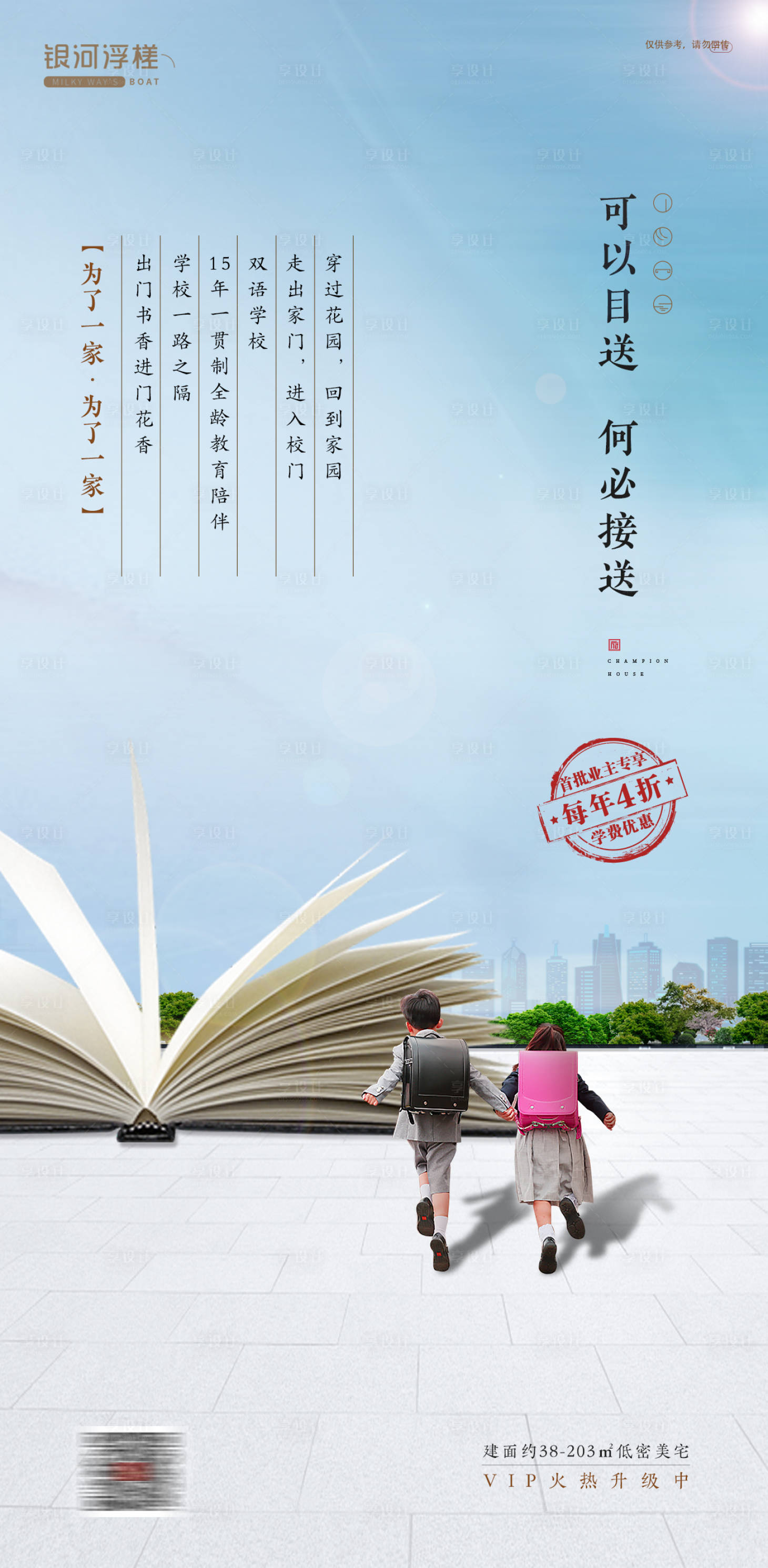 源文件下载【享设计】搜索编号：71020002435794876【房地产学区教育微信海报】
