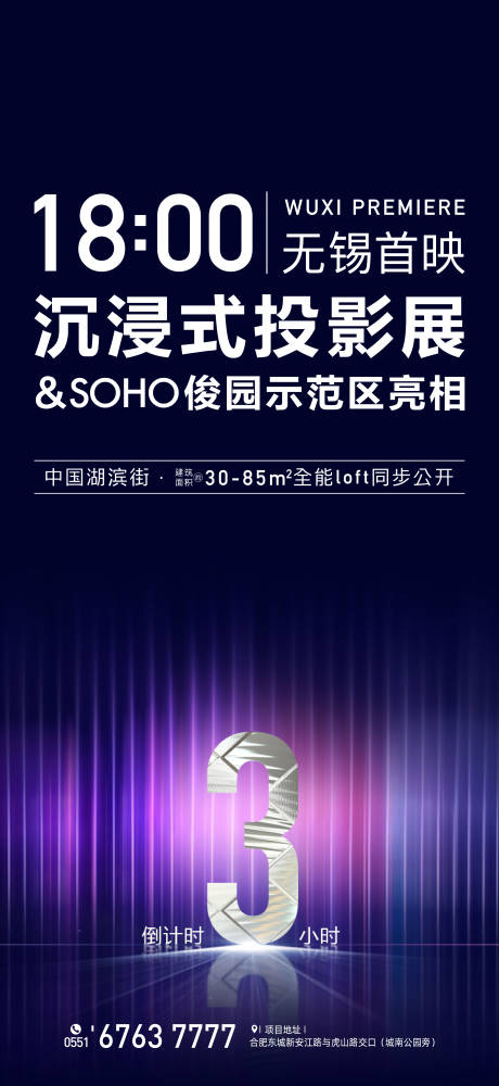 源文件下載【房地產三小時倒計時微信海報】編號：97260002730273325