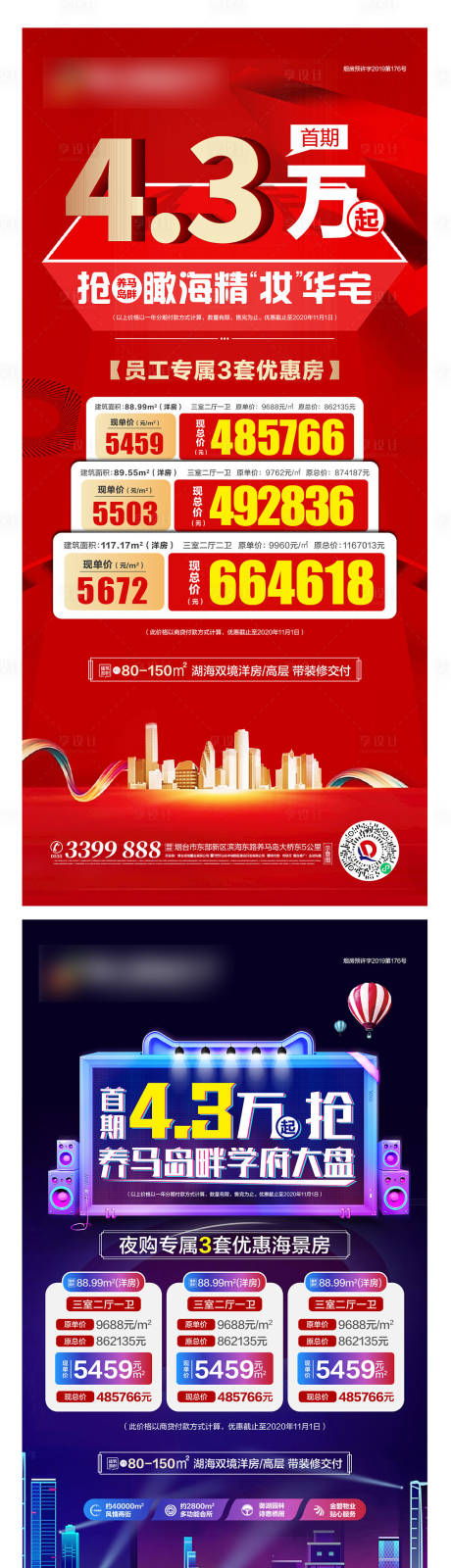 源文件下载【地产房源特价房海报】编号：56410002543921950