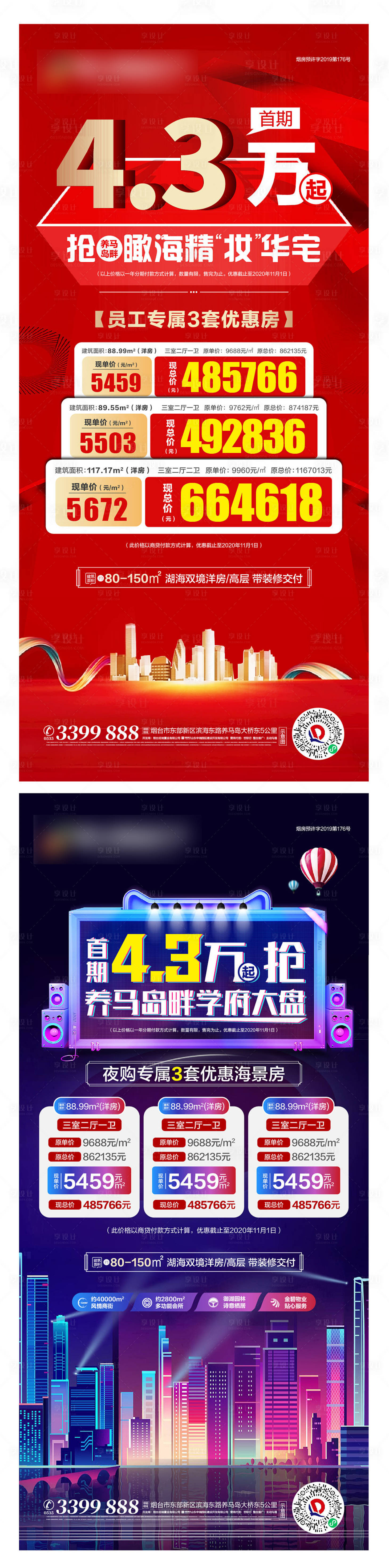 源文件下载【享设计】搜索编号：56410002543921950【地产房源特价房海报】
