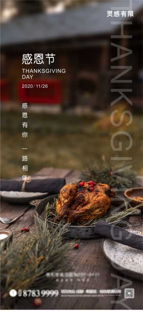 感恩节节日海报-源文件【享设计】