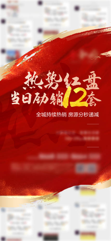 源文件下载【地产热销海报】编号：56450002705832806