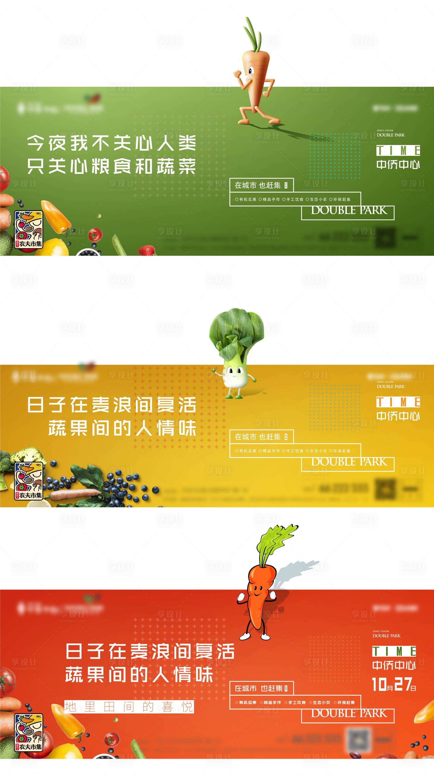 源文件下载【享设计】搜索编号：82630002697548733【农夫集市价值点海报】
