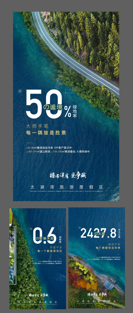 源文件下载【地产湖山价值点海报系列】编号：87550002480198500