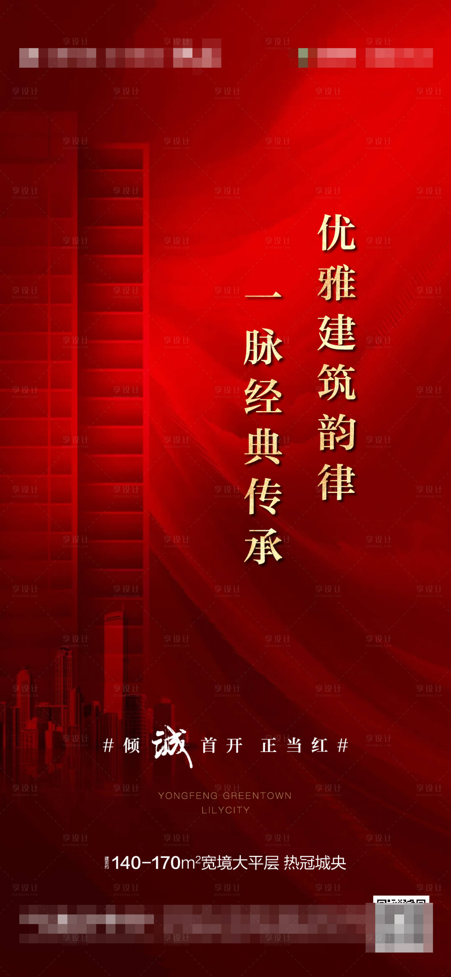 源文件下載【房地產紅金價值點刷屏海報】編號：34230002445302972