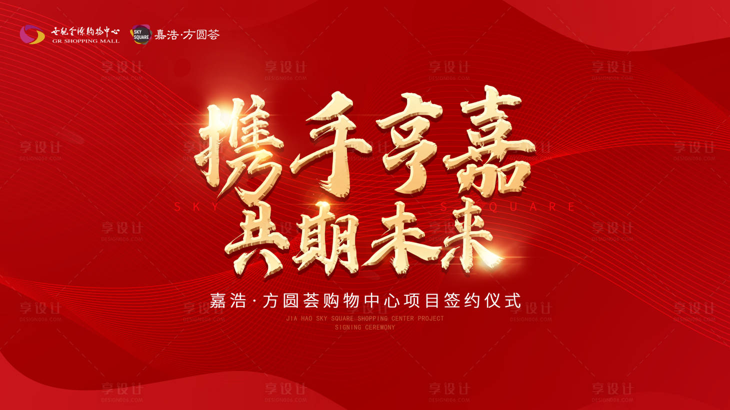 源文件下载【享设计】搜索编号：30250002546608544【红色简约签约仪式活动展板】