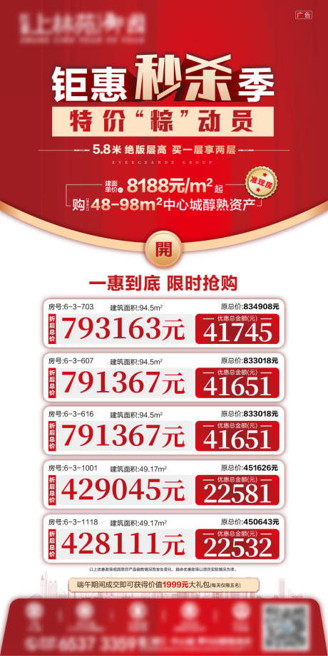 源文件下载【地产公寓特价房海报】编号：72440002636207936