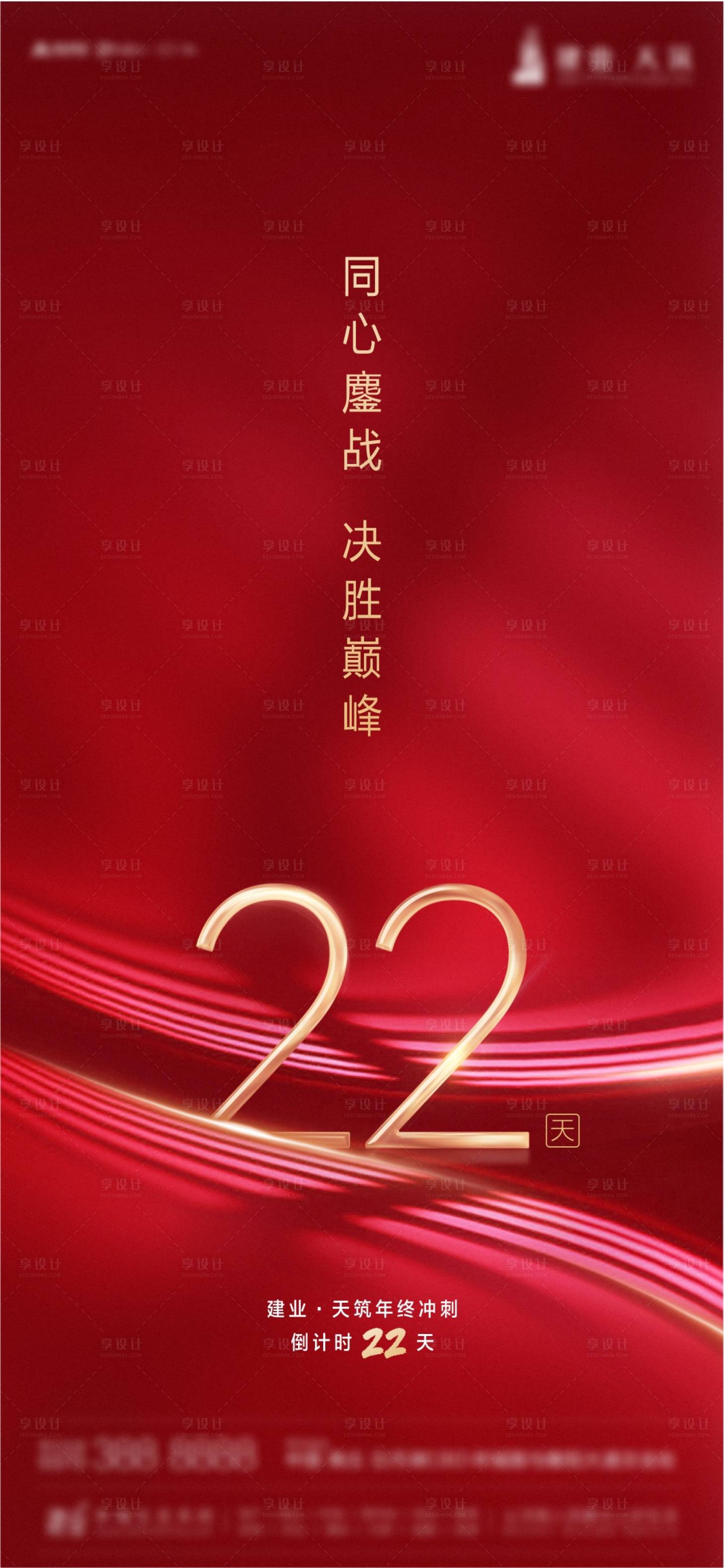 源文件下載【享設計】搜索編號：56290002703248771【年底沖刺單圖】