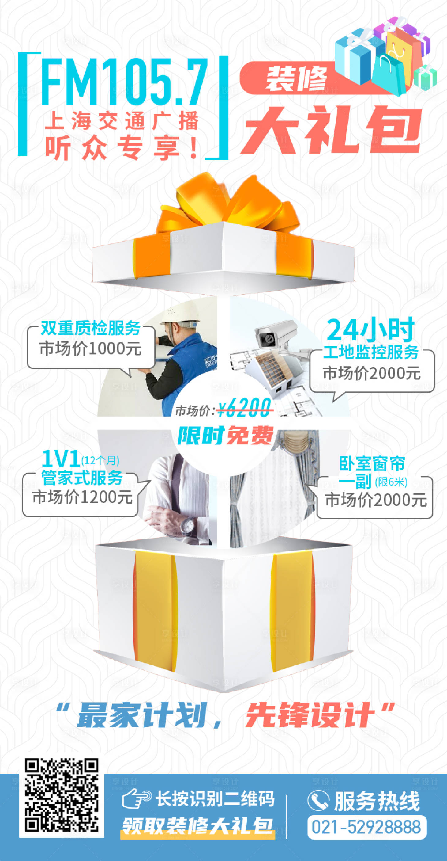 源文件下載【享設計】搜索編號：39110002632241263【大禮包海報】