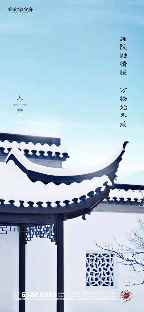 中式院子大雪节气海报-源文件【享设计】