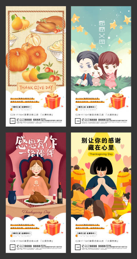 源文件下載【享設計】搜索編號：93370002519024539【地產感恩節插畫微信刷屏H5】