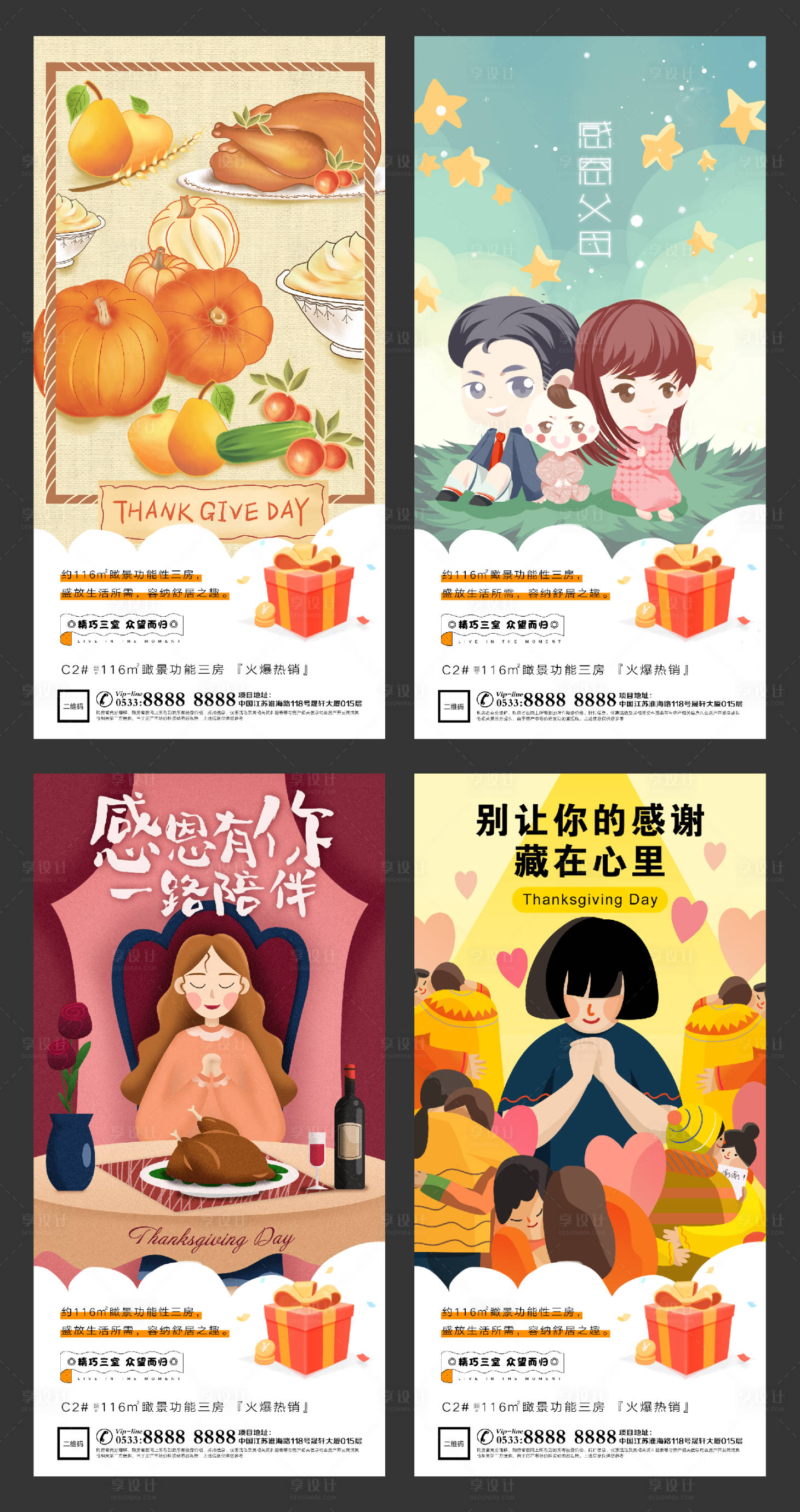 源文件下載【享設計】搜索編號：93370002519024539【地產感恩節插畫微信刷屏H5】