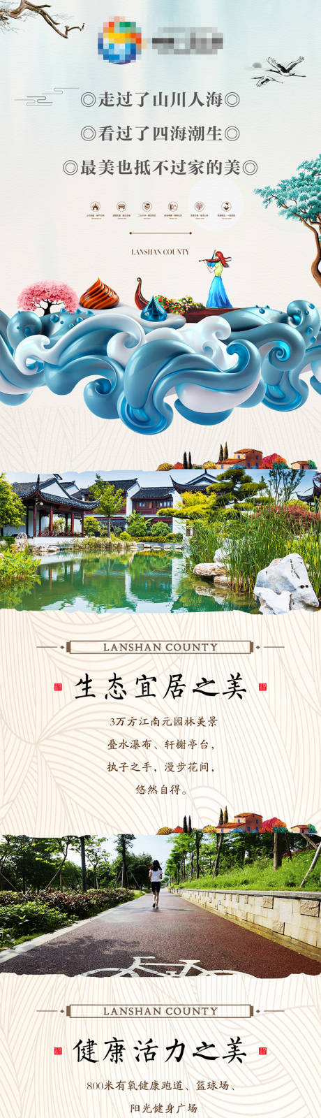 源文件下载【享设计】搜索编号：49650002527641560【地产洋房价值点园林配套微信H5长图】