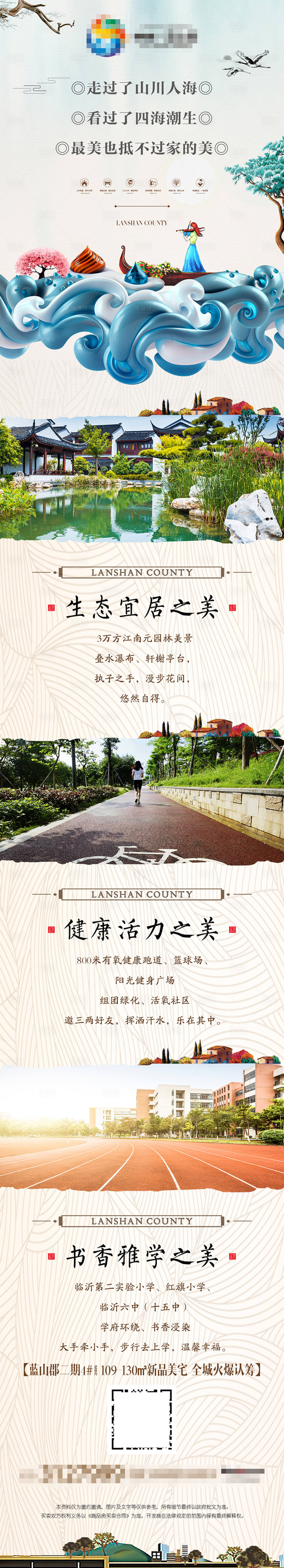 源文件下载【享设计】搜索编号：49650002527641560【地产洋房价值点园林配套微信H5长图】