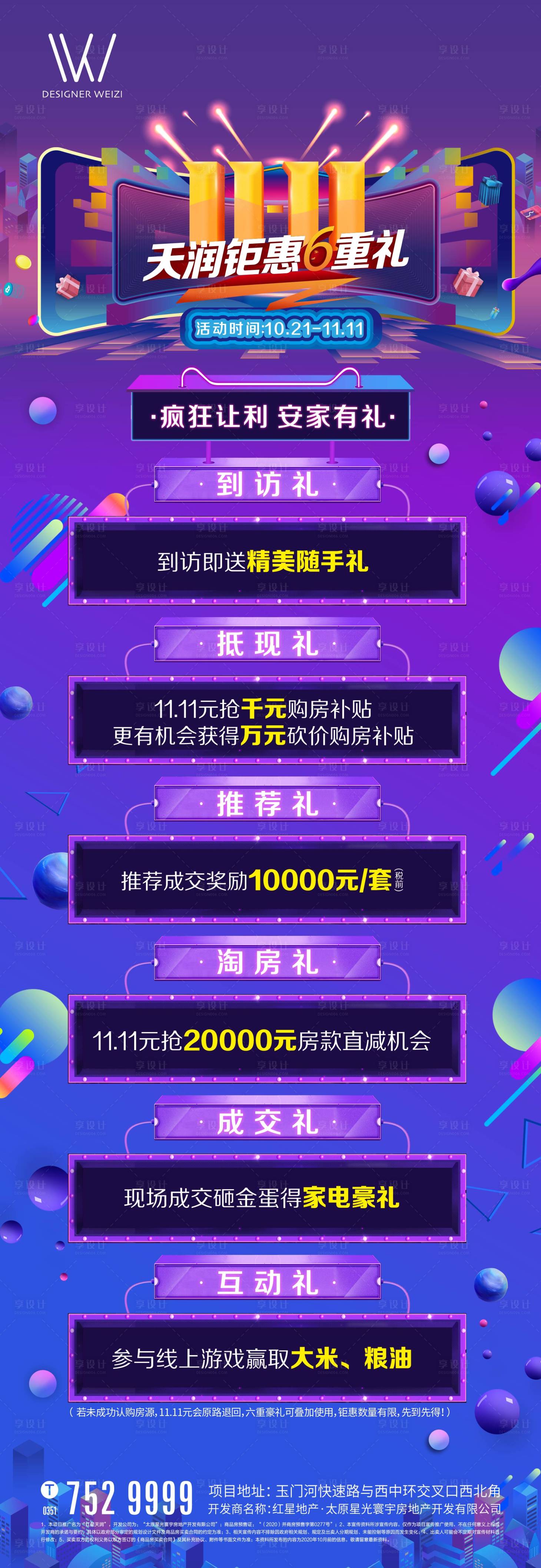 源文件下載【享設(shè)計(jì)】搜索編號：14560002646621062【雙11 雙12 】