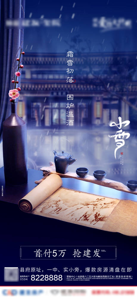 源文件下载【地产小雪节气海报】编号：77630002615674963
