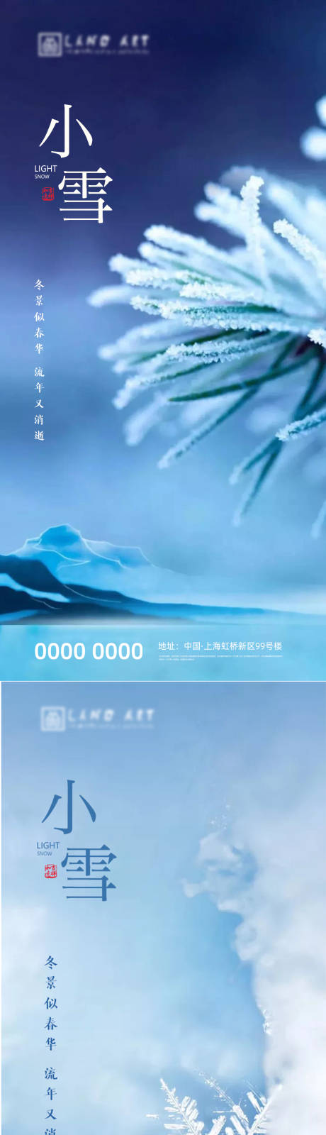 源文件下载【享设计】搜索编号：27170002516283826【小雪海报】