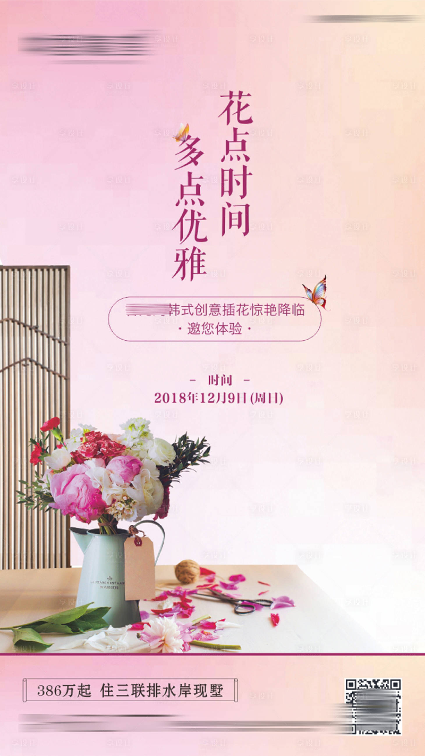 源文件下载【享设计】搜索编号：76830002836141061【地产插花活动海报】