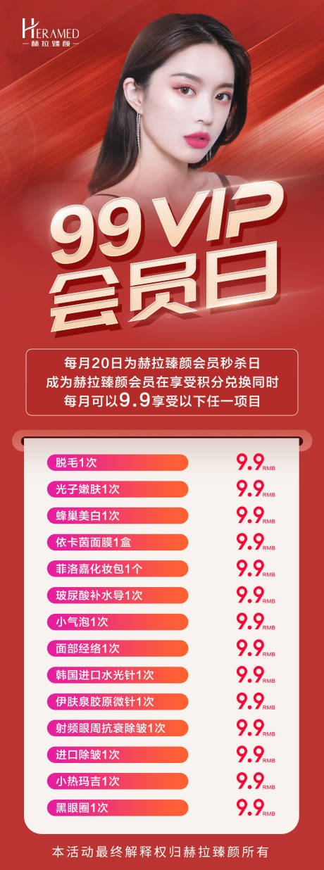 源文件下载【享设计】搜索编号：23400002799374152【医美长图红金活动海报】