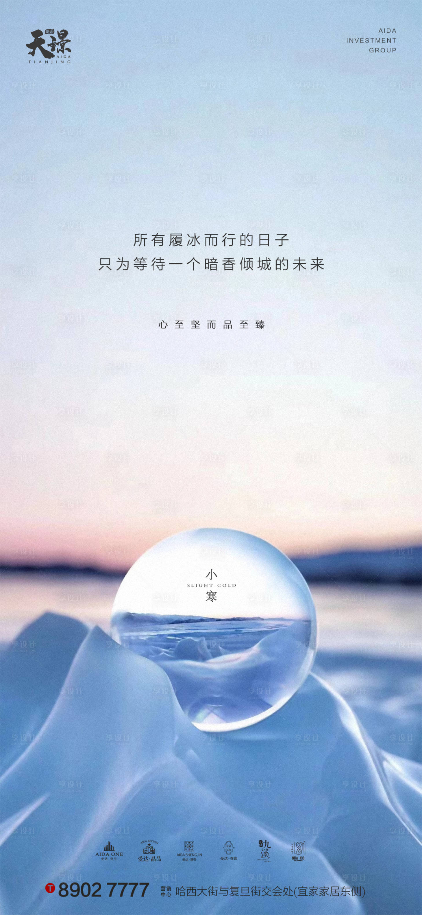 源文件下载【享设计】搜索编号：74130003043912758【小寒唯美雪景风光海报】