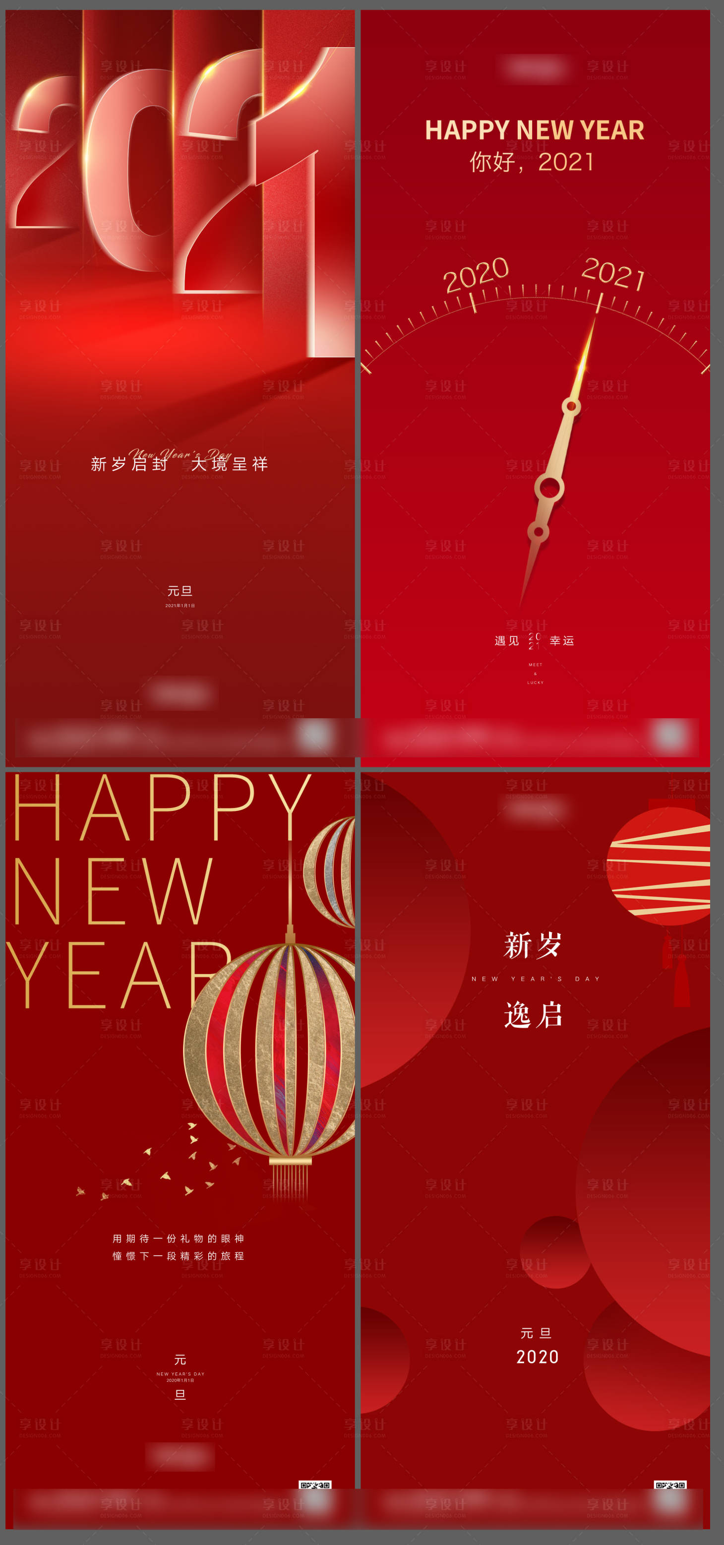 源文件下載【享設計】搜索編號：95710002883201822【元旦】