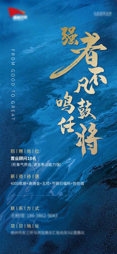 源文件下载【招聘移动端海报】编号：20201224150152020
