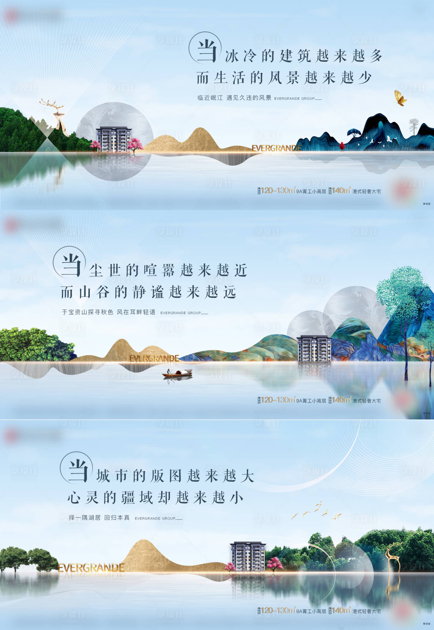 源文件下载【享设计】搜索编号：82410003066513883【房地产新中式大气系列海报展板】