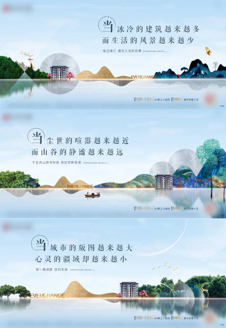 房地产新中式大气系列海报展板-源文件【享设计】