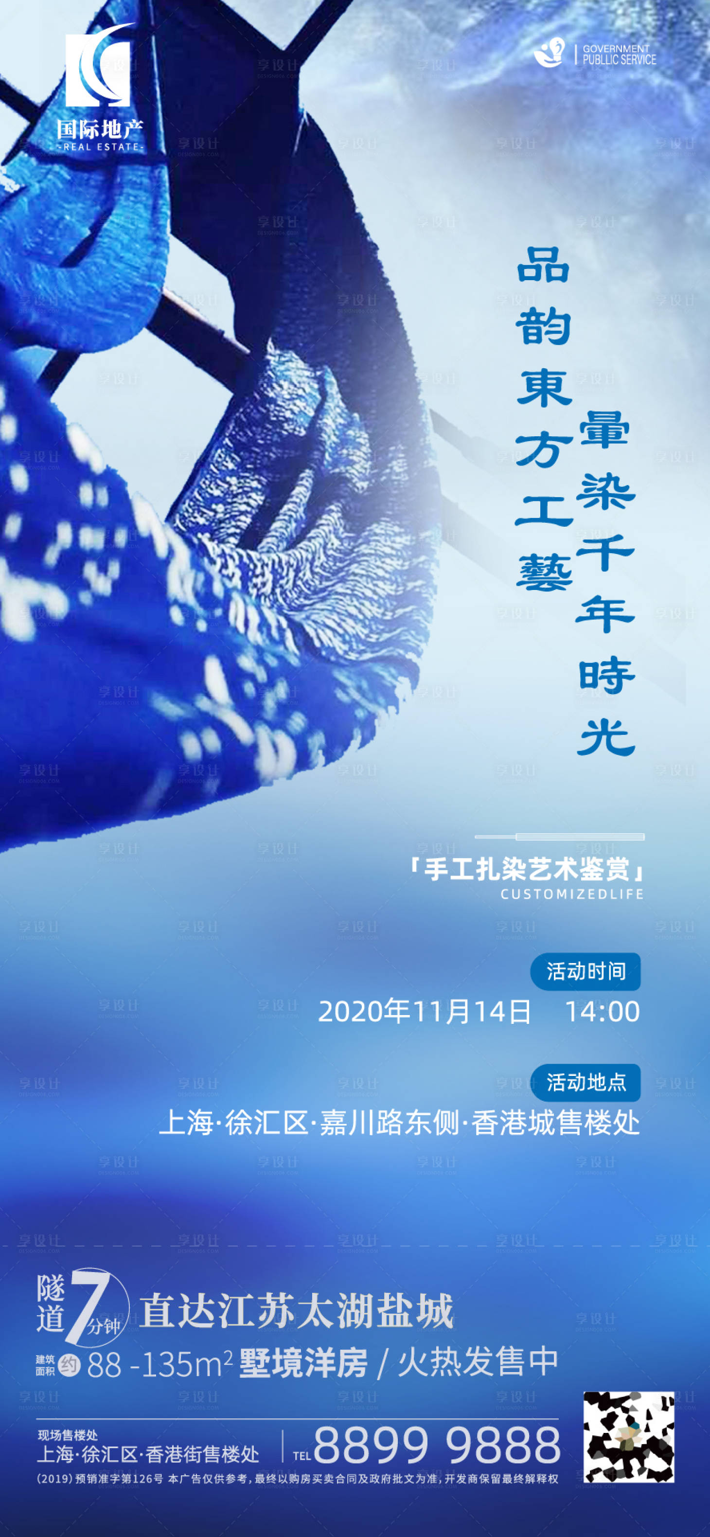 源文件下載【享設計】搜索編號：55040002839171151【地產暖場活動海報】