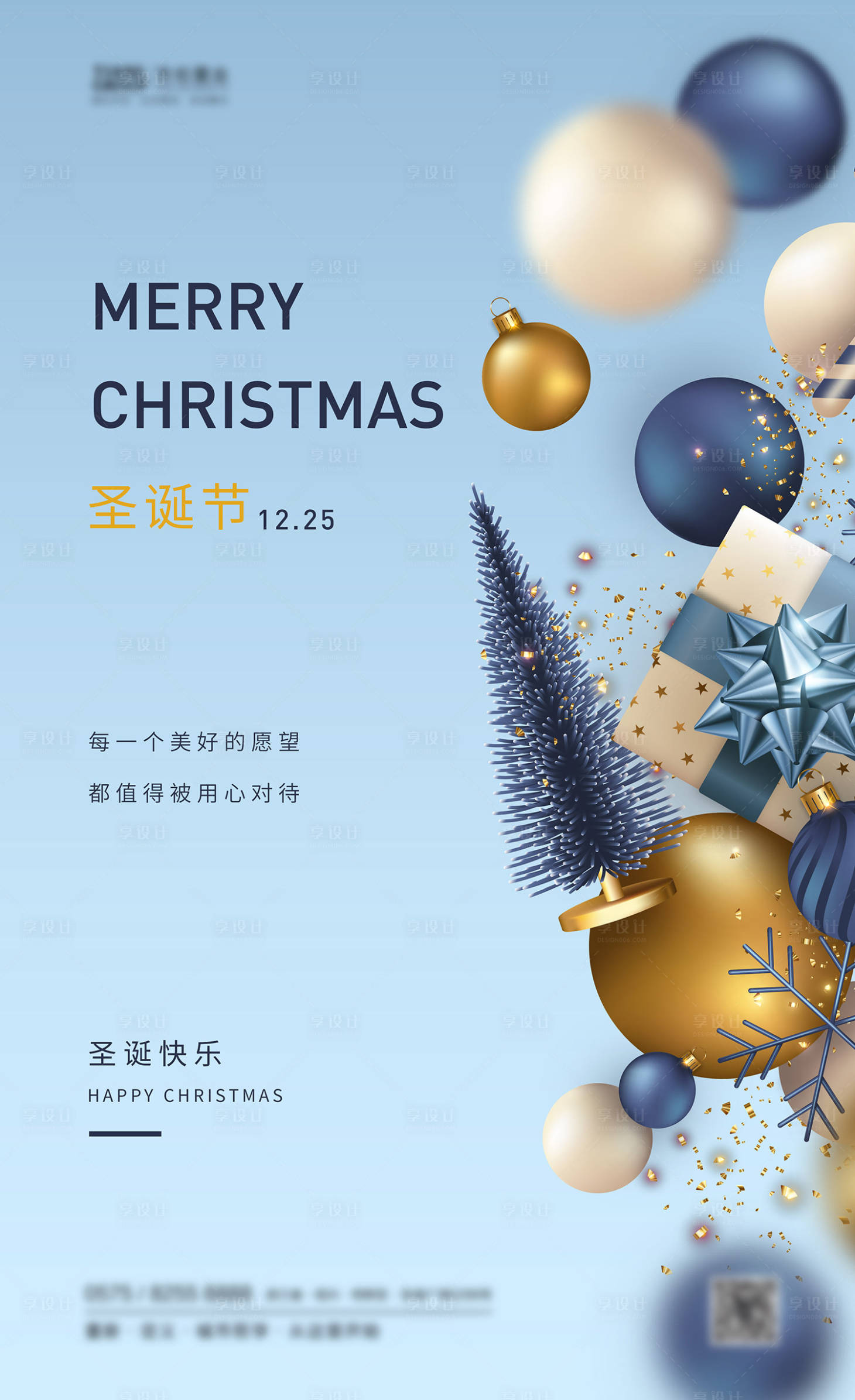 源文件下載【享設計】搜索編號：66320002934029008【圣誕節海報】
