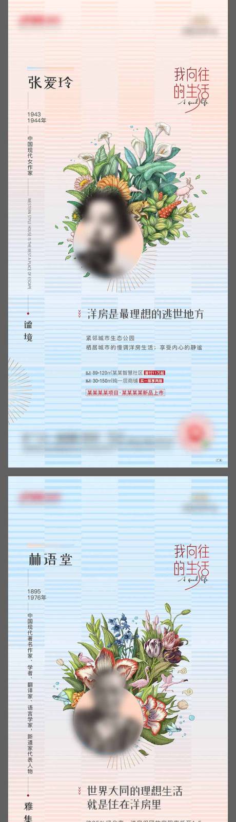 源文件下载【地产洋房价值点配套名人名言系列单图】编号：40190003063184372
