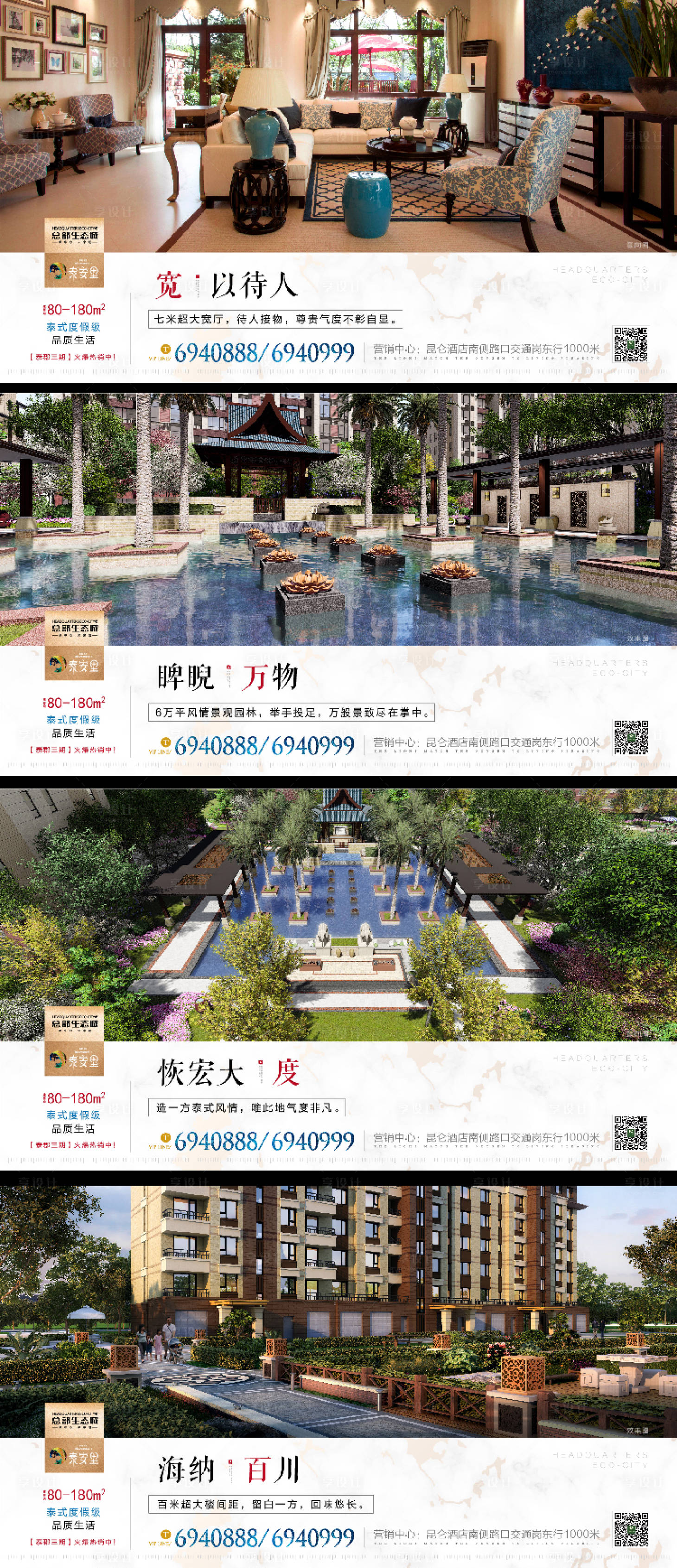 源文件下载【享设计】搜索编号：26920002781491531【地产价值点配套系列海报】