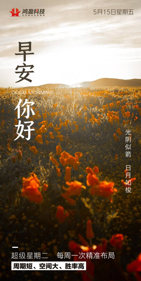 源文件下载【早安】编号：54270002839792985