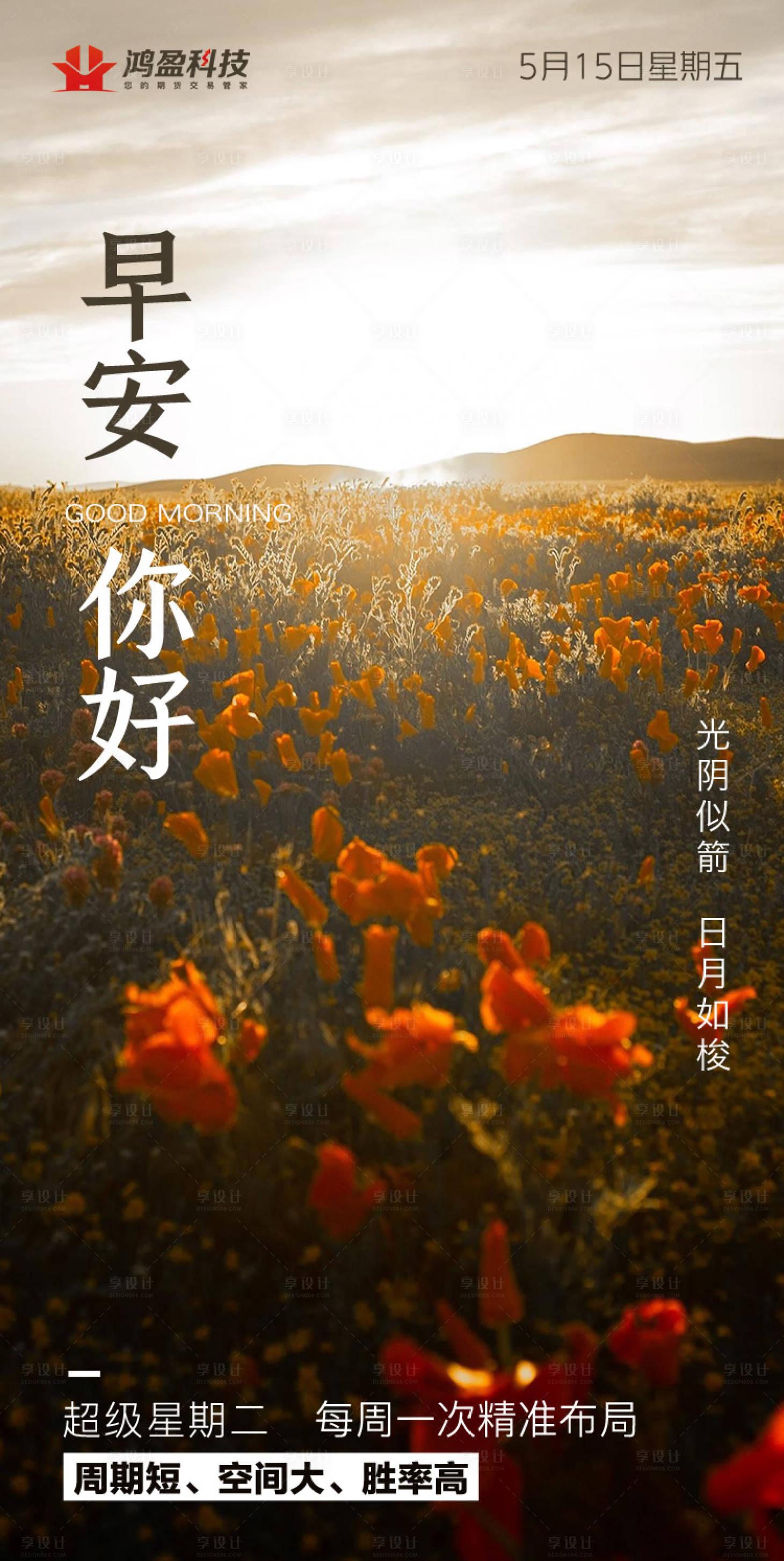 源文件下载【早安】编号：54270002839792985