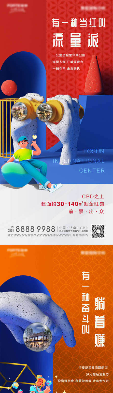 源文件下载【地产价值点商铺系列海拔】编号：80080003018474039
